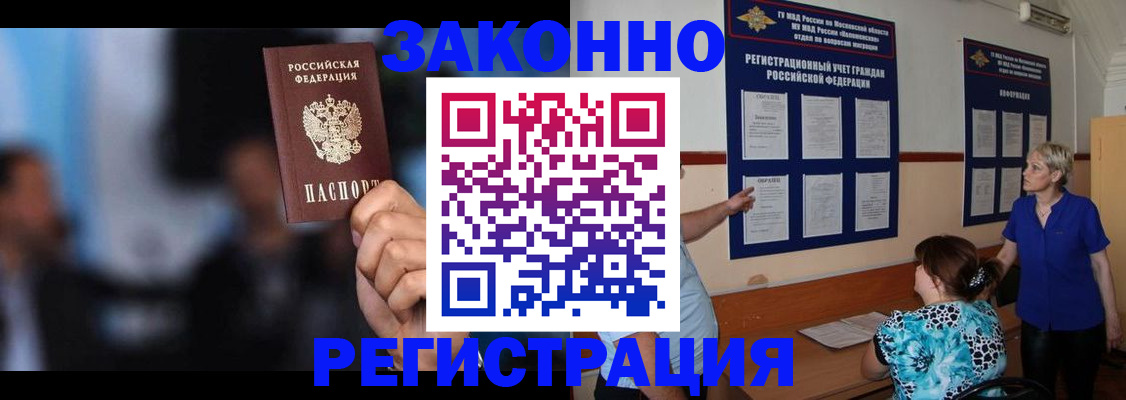 прописка для школы в Орле