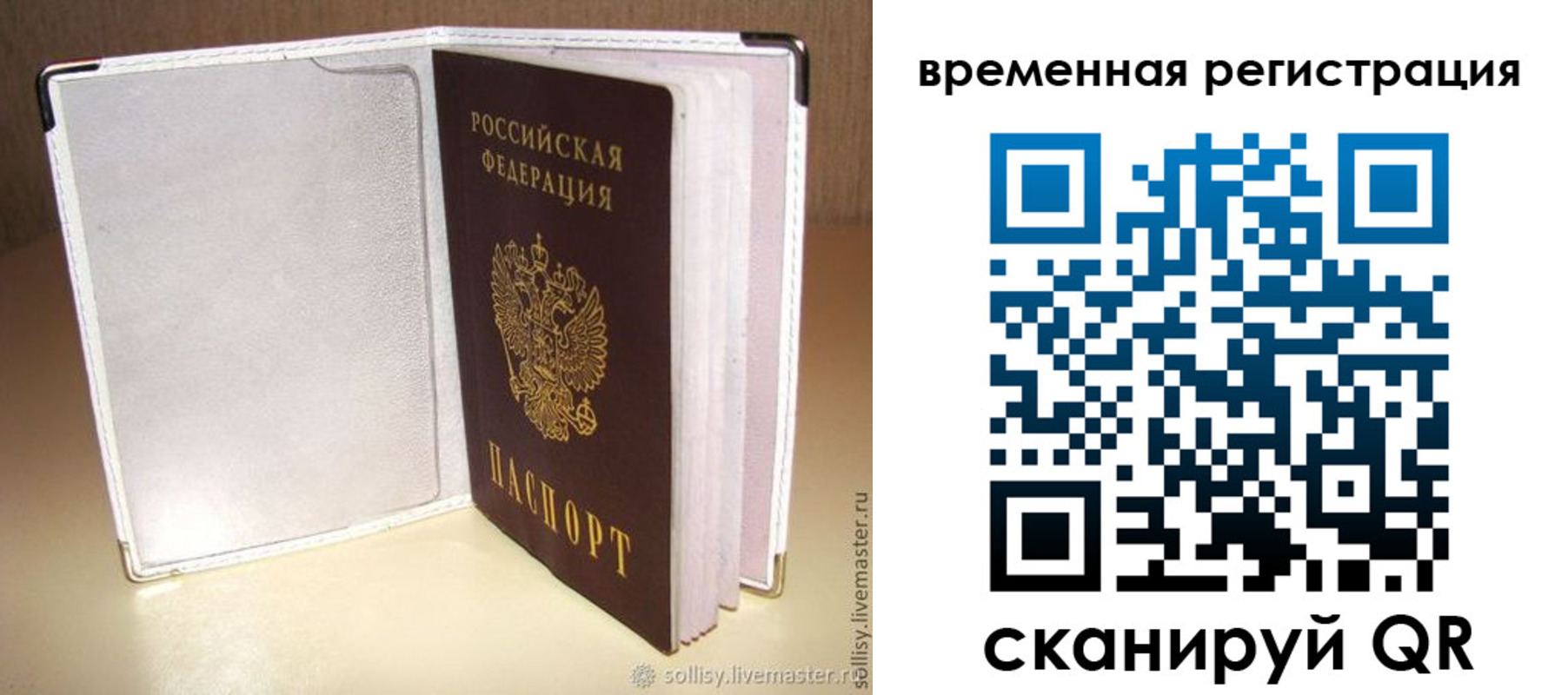 временная регистрация гарантия в Орле