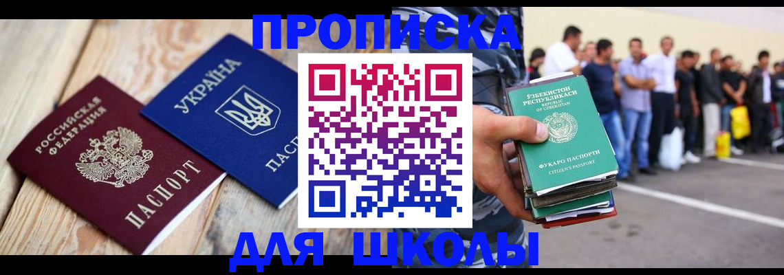 прописка регистрация в Орле