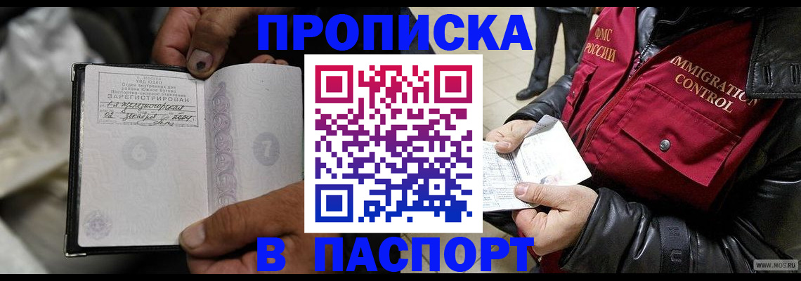 временная регистрация в Орле