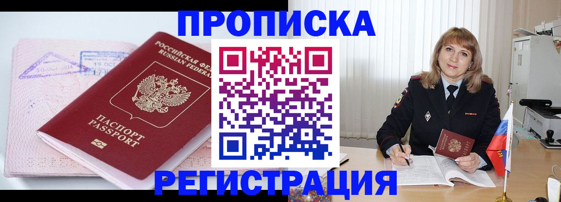 временная регистрация для школы в Орле