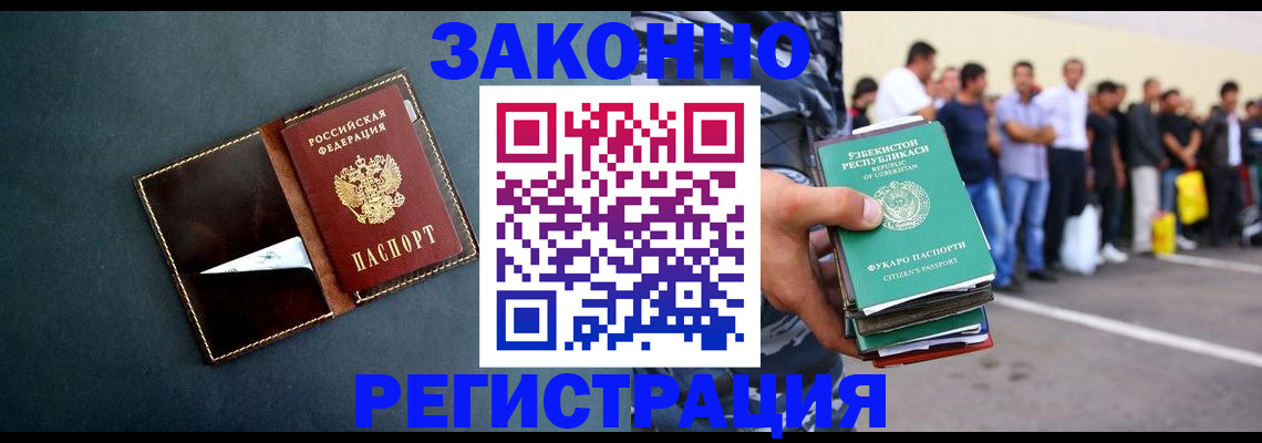 прописка законно в Орле