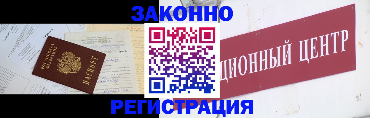 временная регистрация адрес в Орле