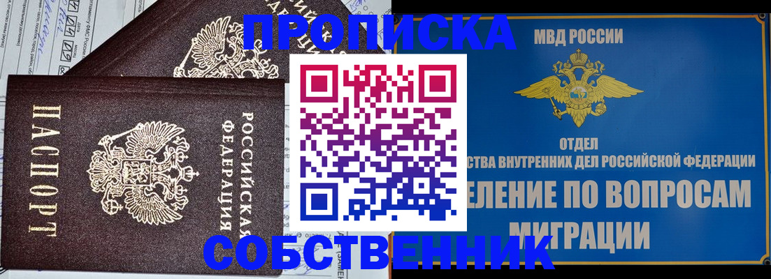 прописка в Орле