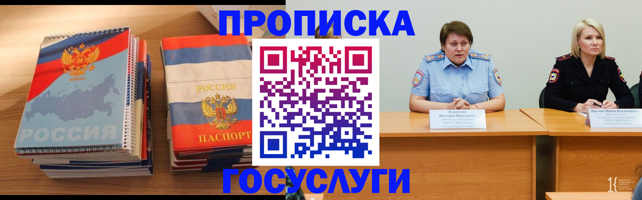 прописка от собственника в Орле