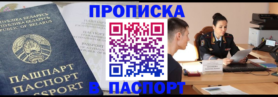 прописка в квартире в Орле